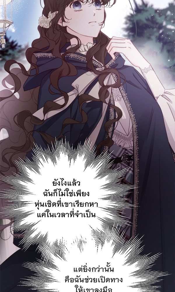 ชีวิตนี้เพื่อเธอ - หน้า 48