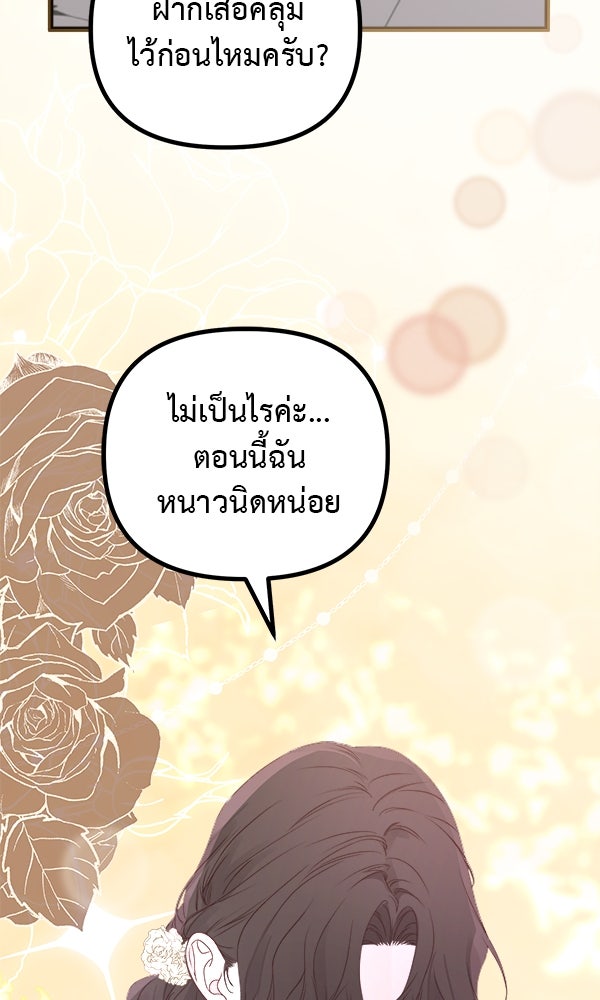 ชีวิตนี้เพื่อเธอ - หน้า 54