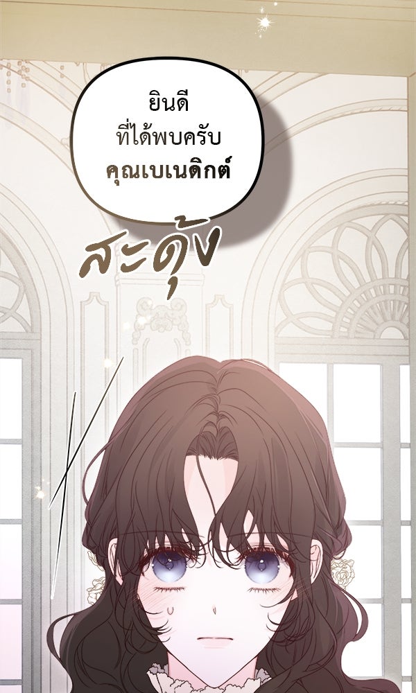ชีวิตนี้เพื่อเธอ - หน้า 61