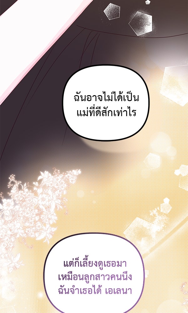 ชีวิตนี้เพื่อเธอ - หน้า 7