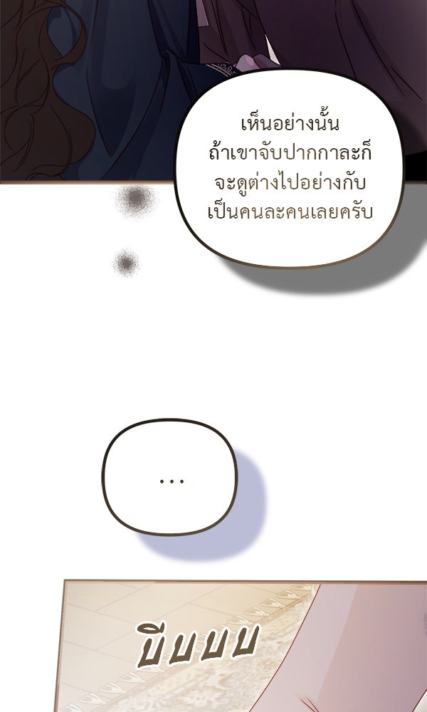 ชีวิตนี้เพื่อเธอ - หน้า 70