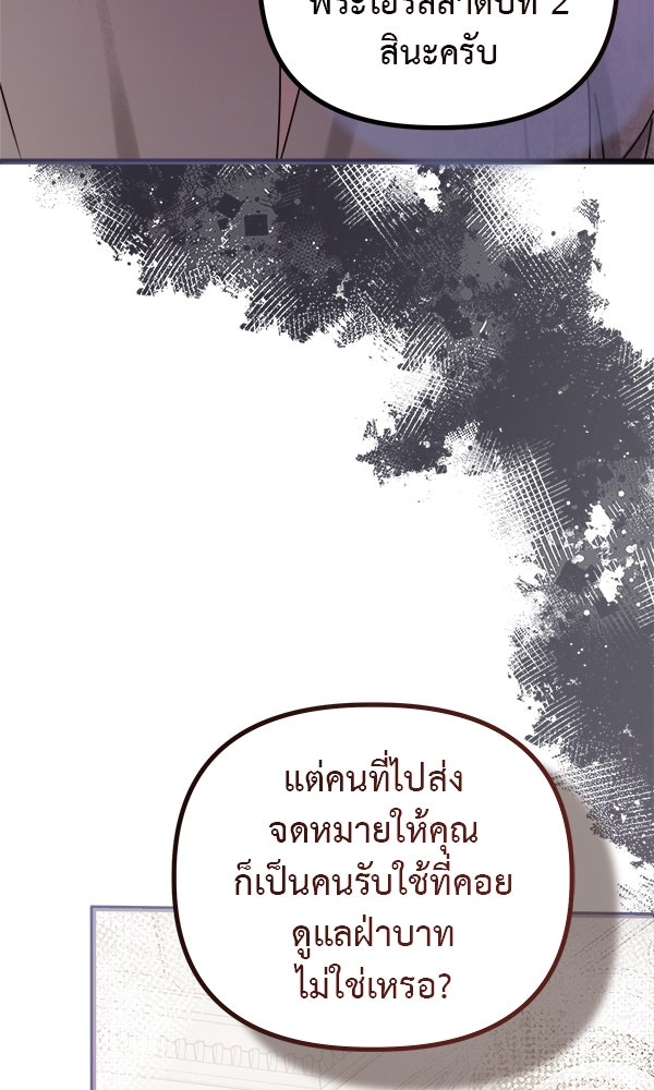 ชีวิตนี้เพื่อเธอ - หน้า 75