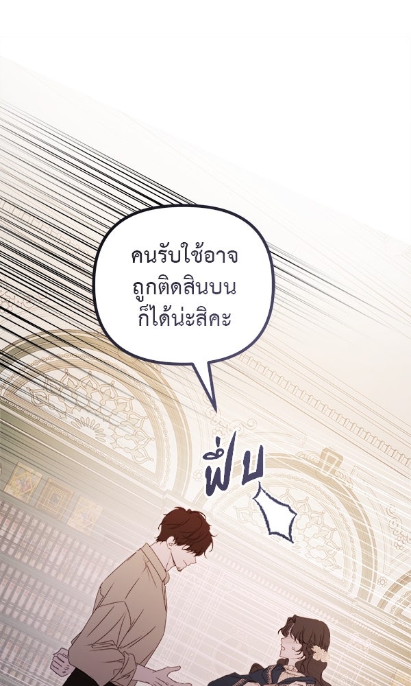 ชีวิตนี้เพื่อเธอ - หน้า 77