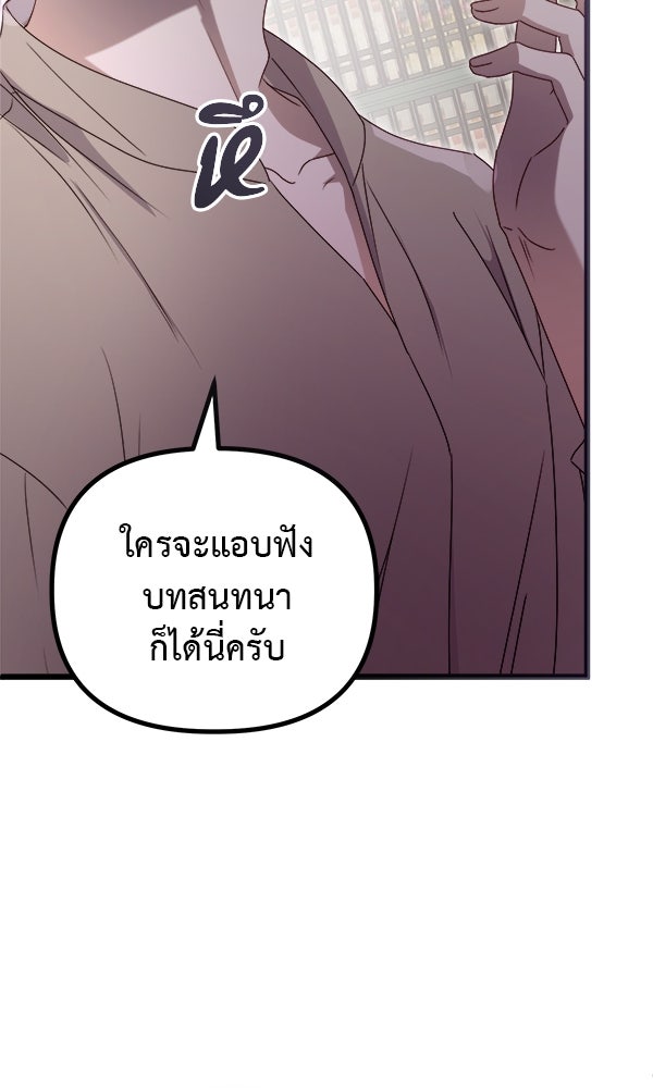 ชีวิตนี้เพื่อเธอ - หน้า 81