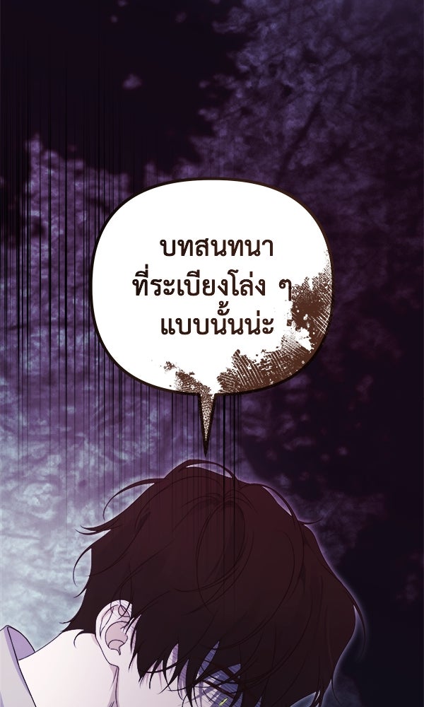 ชีวิตนี้เพื่อเธอ - หน้า 83