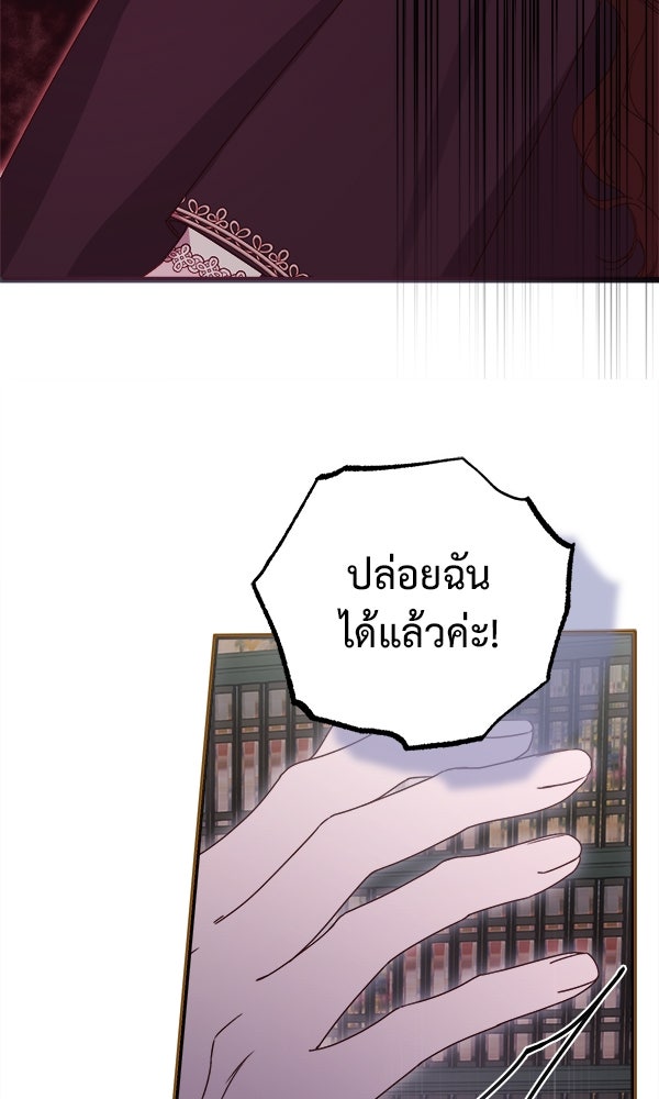 ชีวิตนี้เพื่อเธอ - หน้า 85