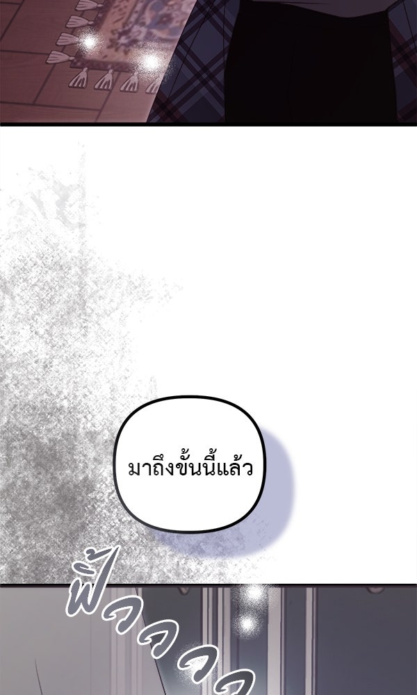 ชีวิตนี้เพื่อเธอ - หน้า 98