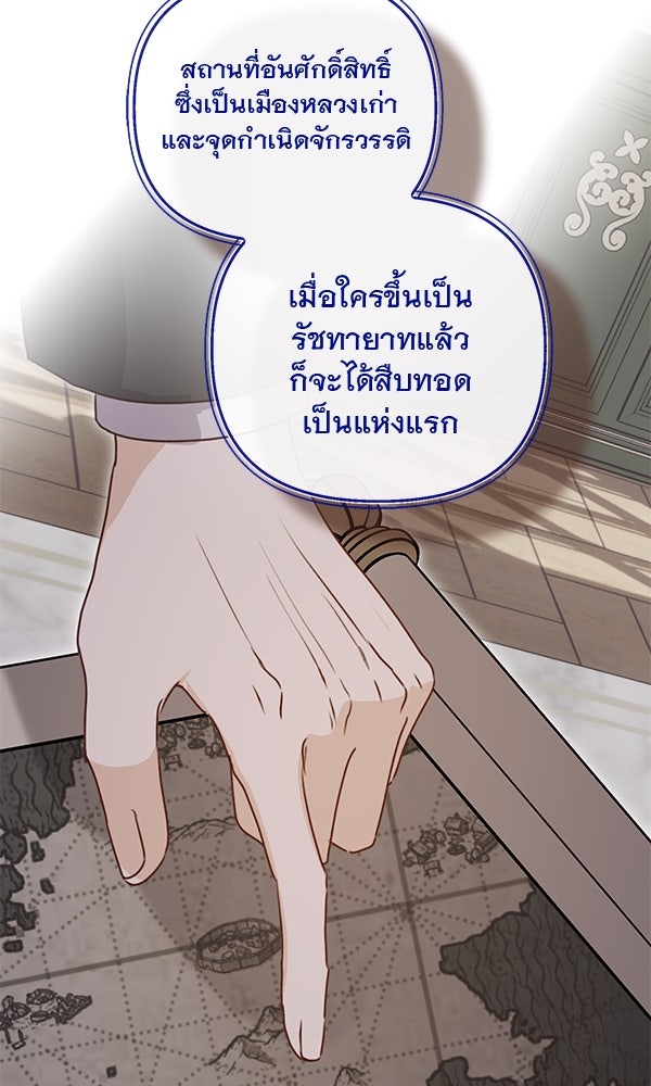 ชีวิตนี้เพื่อเธอ - หน้า 102