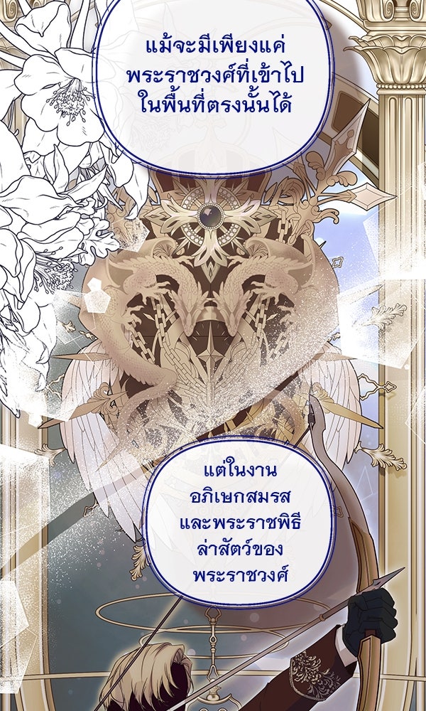 ชีวิตนี้เพื่อเธอ - หน้า 104