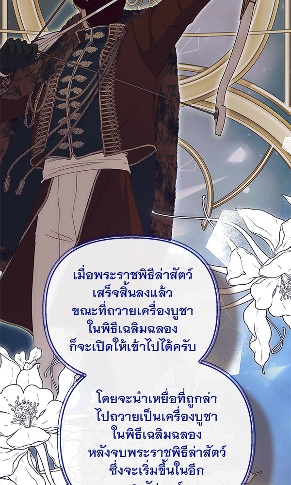 ชีวิตนี้เพื่อเธอ - หน้า 105