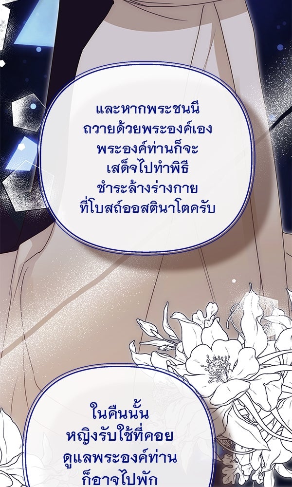 ชีวิตนี้เพื่อเธอ - หน้า 107