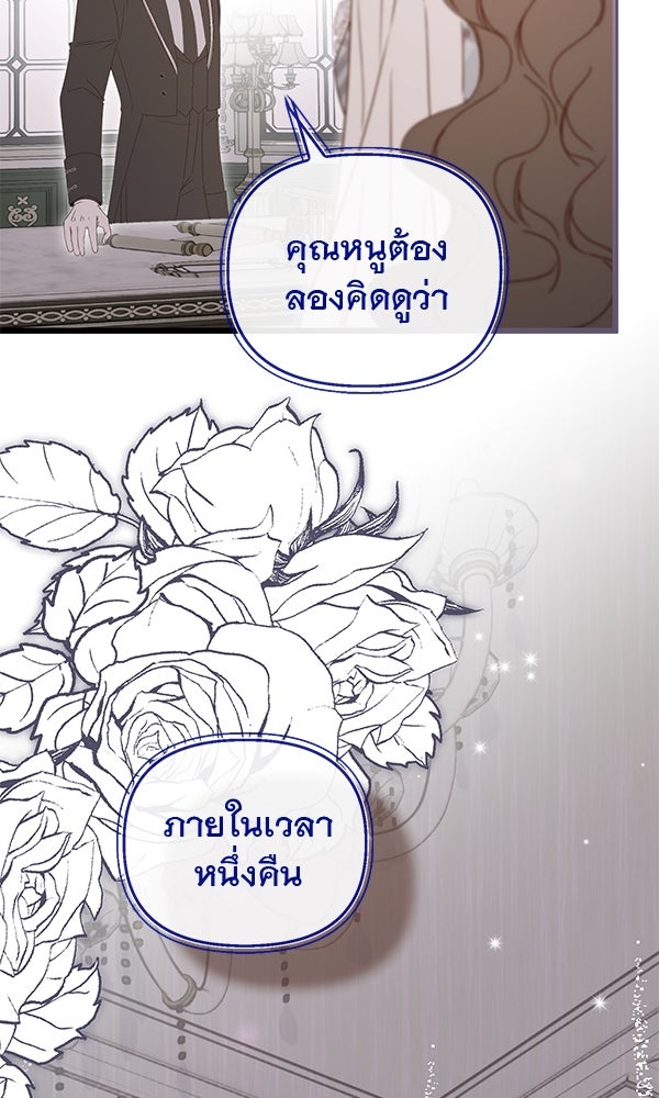 ชีวิตนี้เพื่อเธอ - หน้า 110
