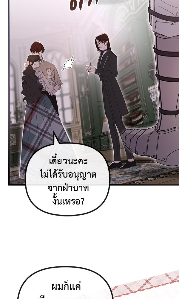 ชีวิตนี้เพื่อเธอ - หน้า 12