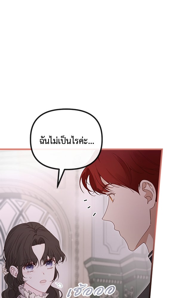 ชีวิตนี้เพื่อเธอ - หน้า 16