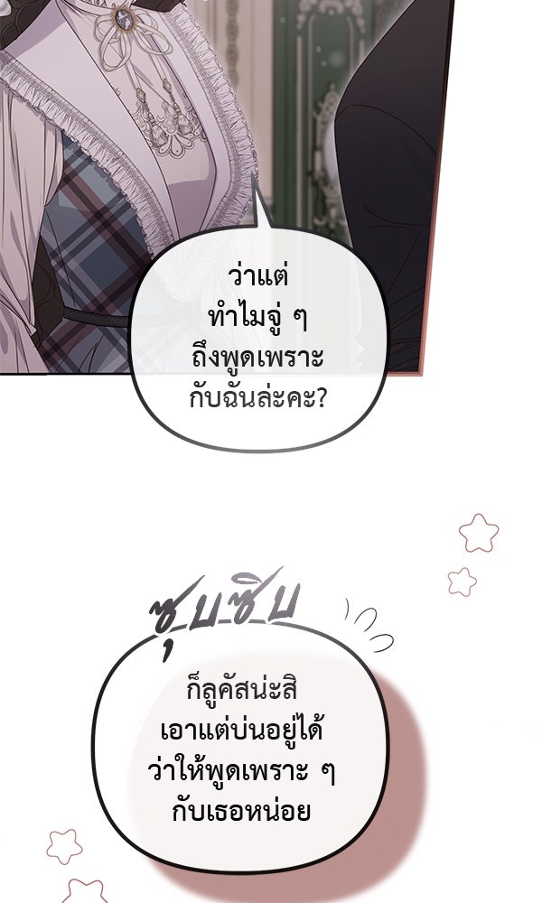 ชีวิตนี้เพื่อเธอ - หน้า 17