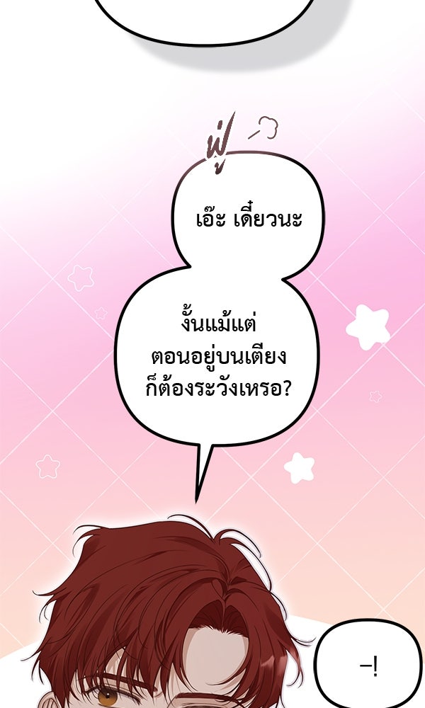 ชีวิตนี้เพื่อเธอ - หน้า 21