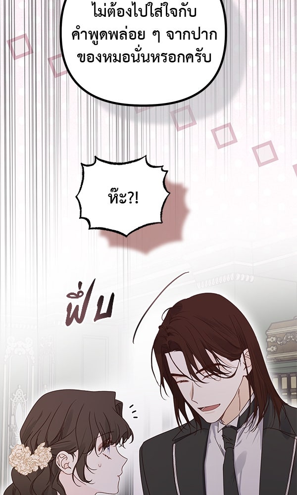 ชีวิตนี้เพื่อเธอ - หน้า 25
