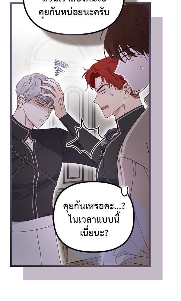ชีวิตนี้เพื่อเธอ - หน้า 27