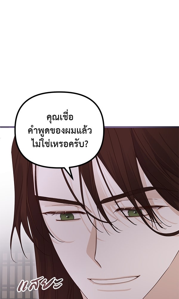 ชีวิตนี้เพื่อเธอ - หน้า 28