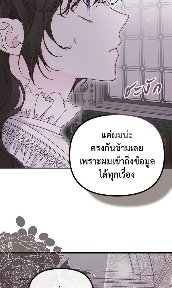 ชีวิตนี้เพื่อเธอ - หน้า 30