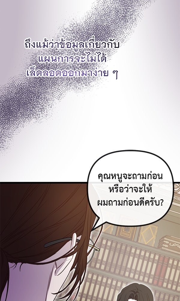 ชีวิตนี้เพื่อเธอ - หน้า 36
