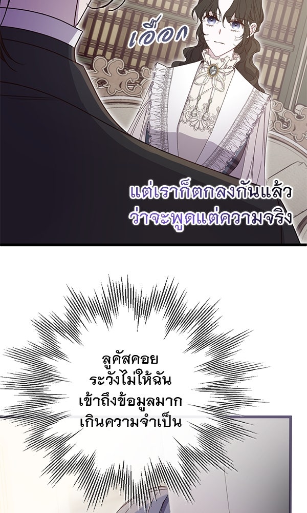 ชีวิตนี้เพื่อเธอ - หน้า 37