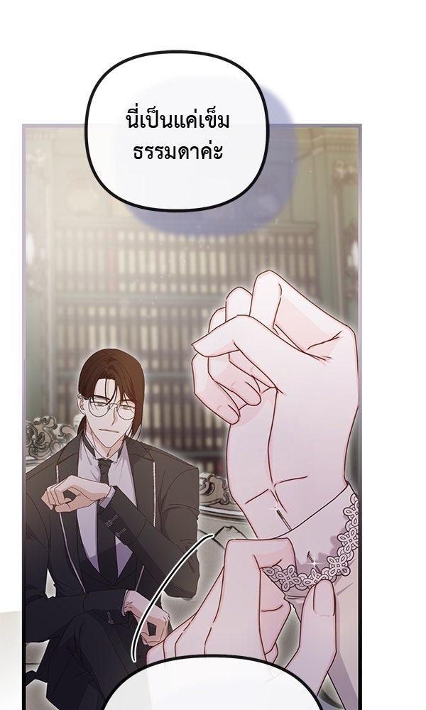 ชีวิตนี้เพื่อเธอ - หน้า 42