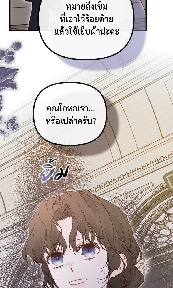 ชีวิตนี้เพื่อเธอ - หน้า 43