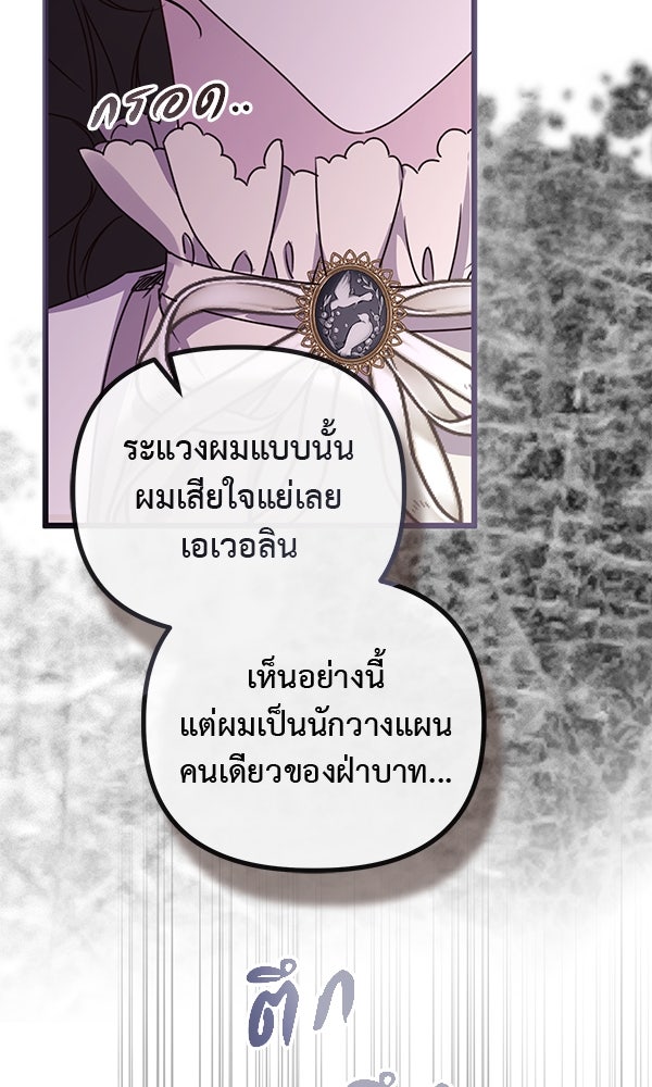 ชีวิตนี้เพื่อเธอ - หน้า 6