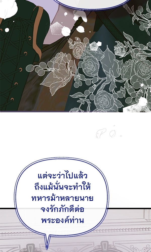 ชีวิตนี้เพื่อเธอ - หน้า 76