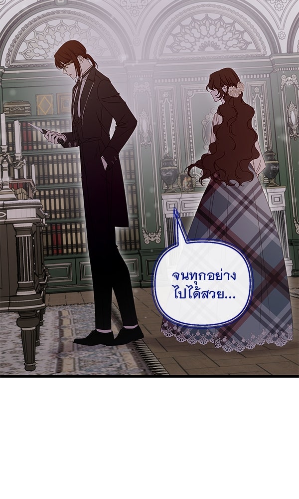 ชีวิตนี้เพื่อเธอ - หน้า 77