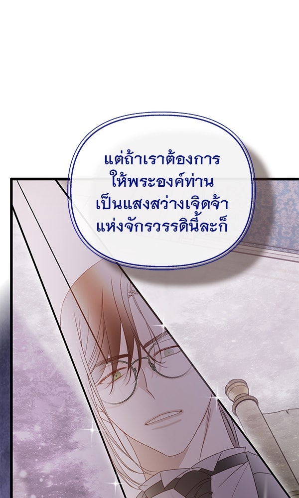 ชีวิตนี้เพื่อเธอ - หน้า 78