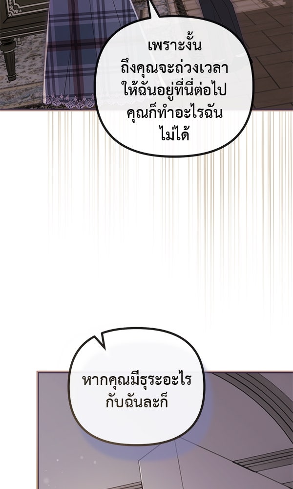 ชีวิตนี้เพื่อเธอ - หน้า 8