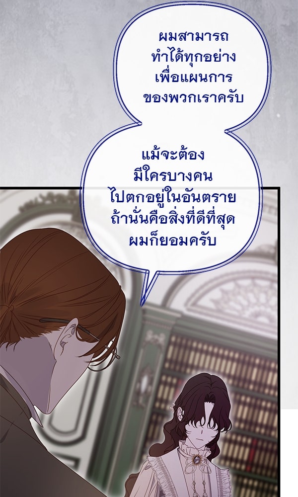 ชีวิตนี้เพื่อเธอ - หน้า 80