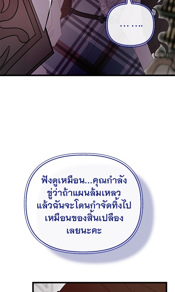 ชีวิตนี้เพื่อเธอ - หน้า 83