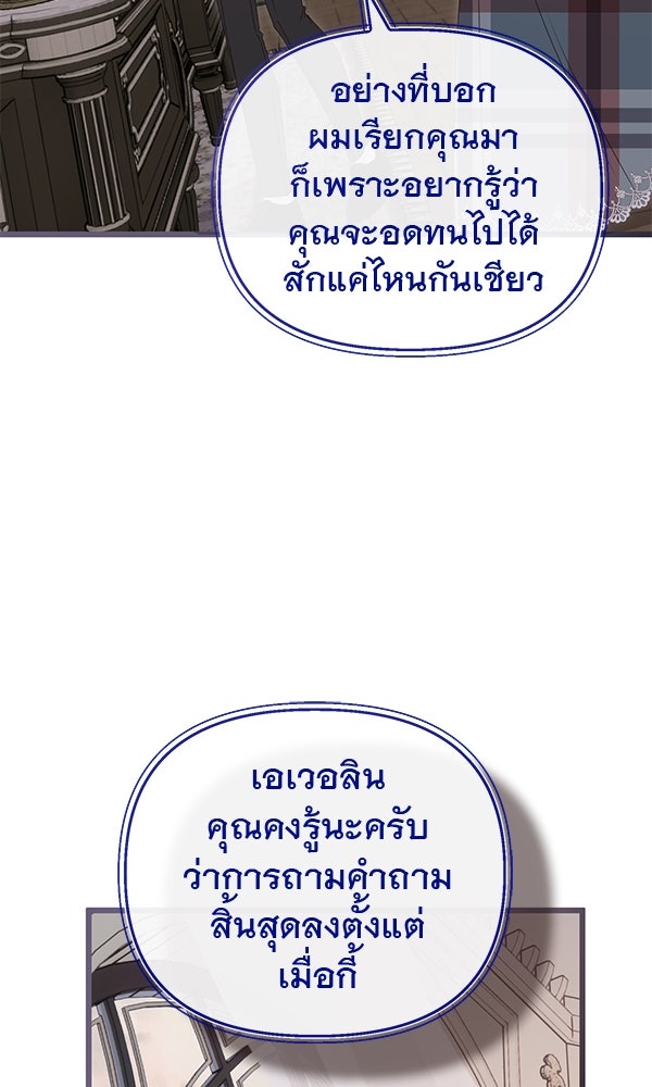 ชีวิตนี้เพื่อเธอ - หน้า 86
