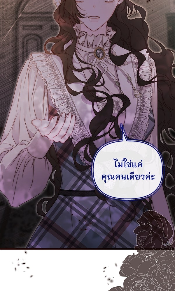 ชีวิตนี้เพื่อเธอ - หน้า 90
