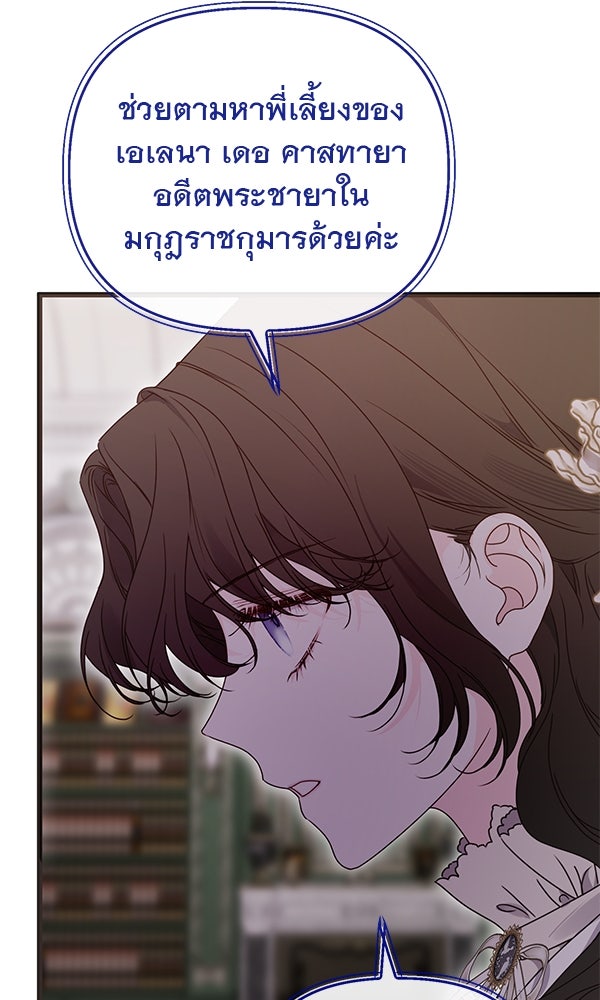 ชีวิตนี้เพื่อเธอ - หน้า 93