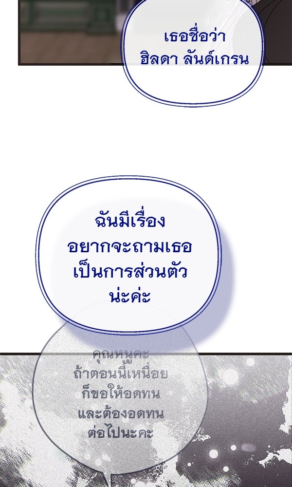 ชีวิตนี้เพื่อเธอ - หน้า 94