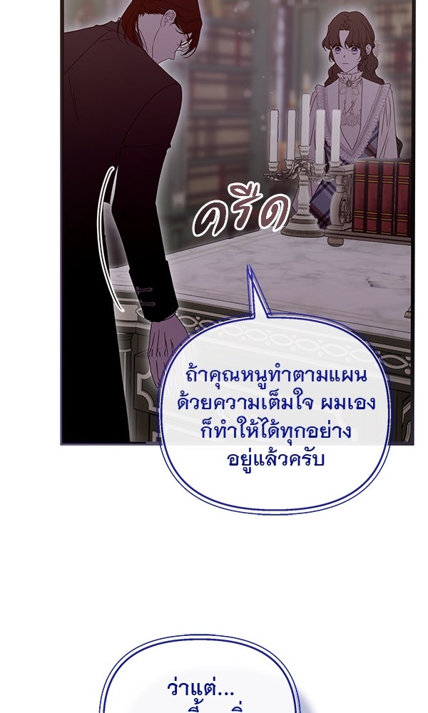 ชีวิตนี้เพื่อเธอ - หน้า 97
