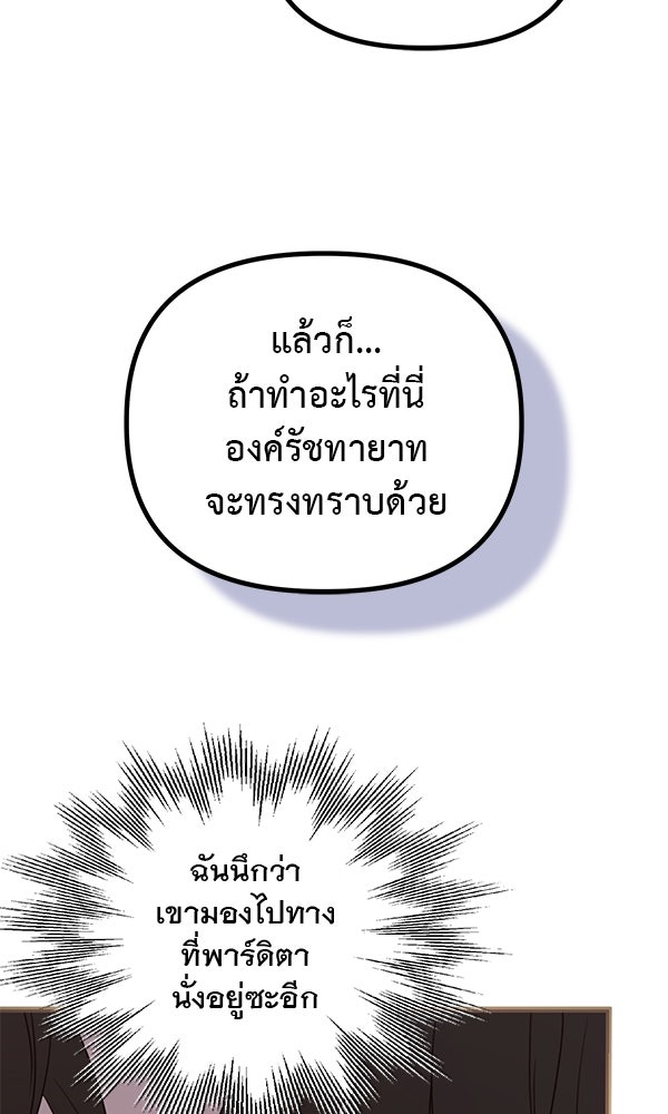 ชีวิตนี้เพื่อเธอ - หน้า 101