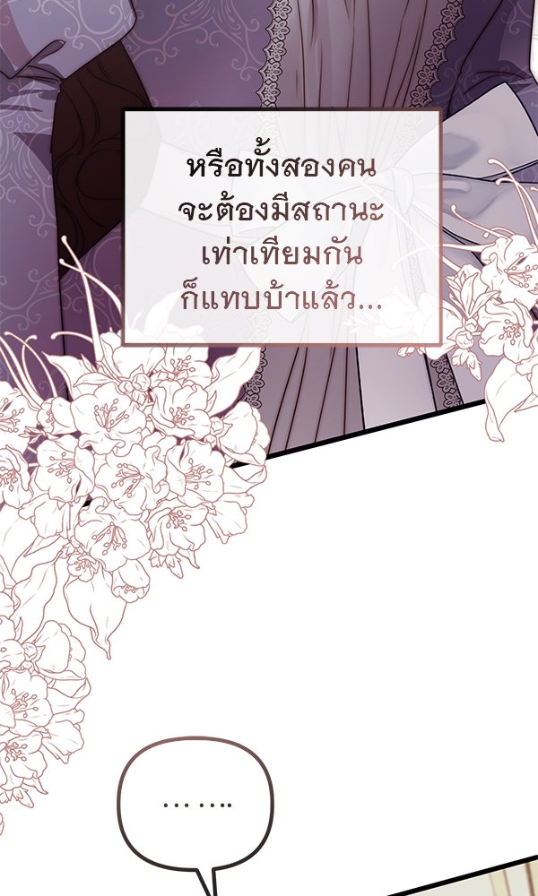 ชีวิตนี้เพื่อเธอ - หน้า 29