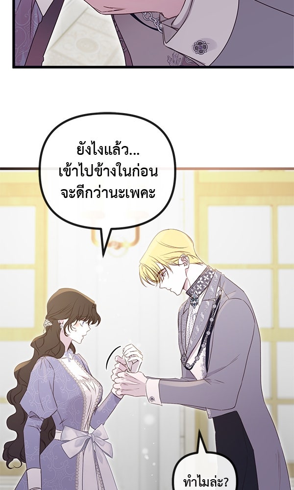 ชีวิตนี้เพื่อเธอ - หน้า 31