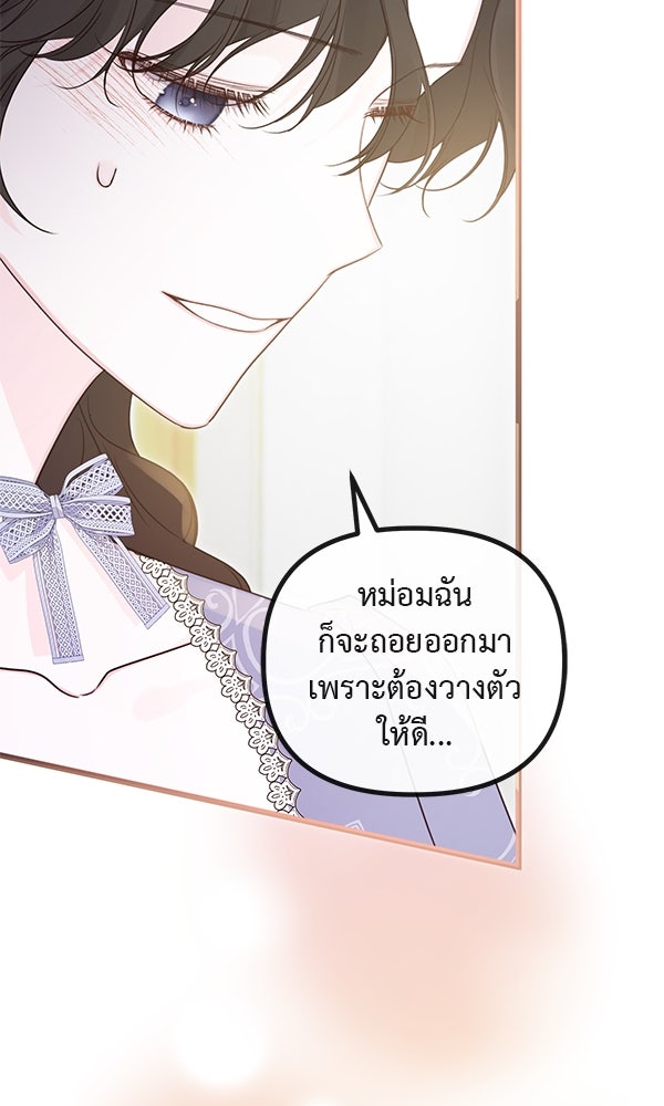 ชีวิตนี้เพื่อเธอ - หน้า 33