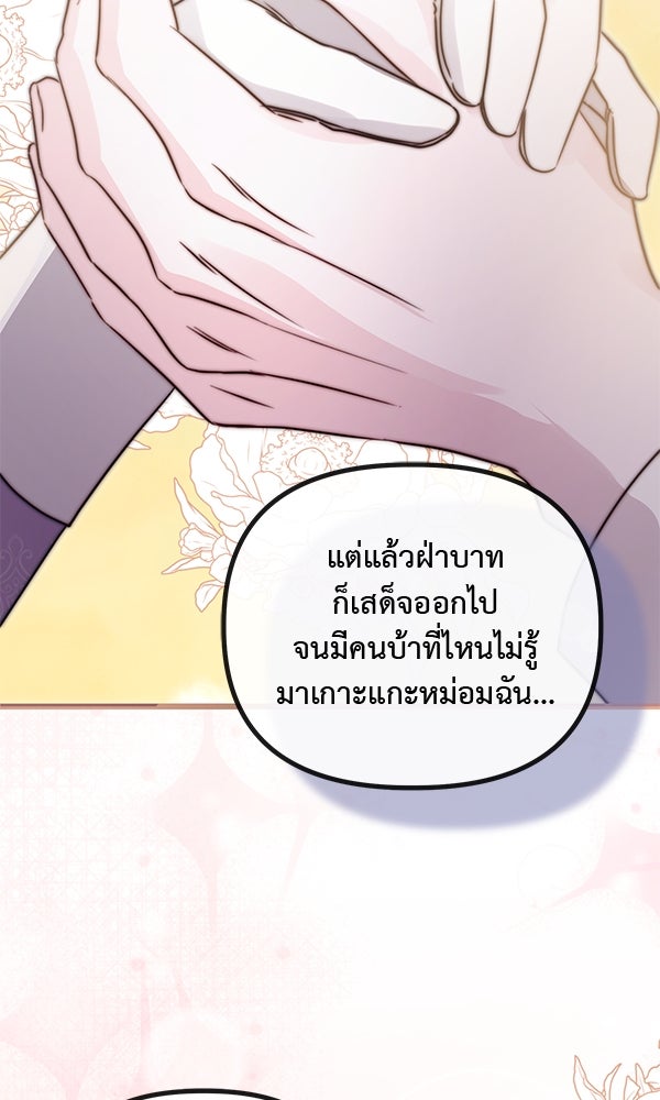 ชีวิตนี้เพื่อเธอ - หน้า 36