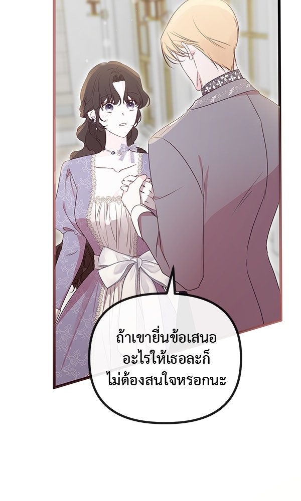 ชีวิตนี้เพื่อเธอ - หน้า 42