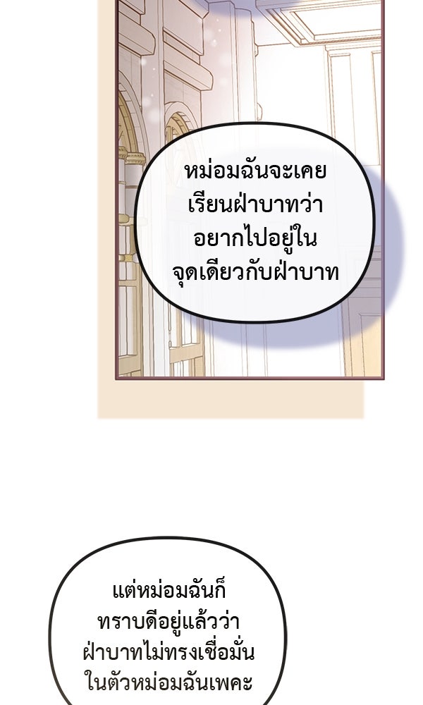 ชีวิตนี้เพื่อเธอ - หน้า 48