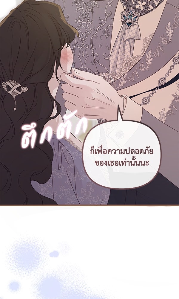 ชีวิตนี้เพื่อเธอ - หน้า 51