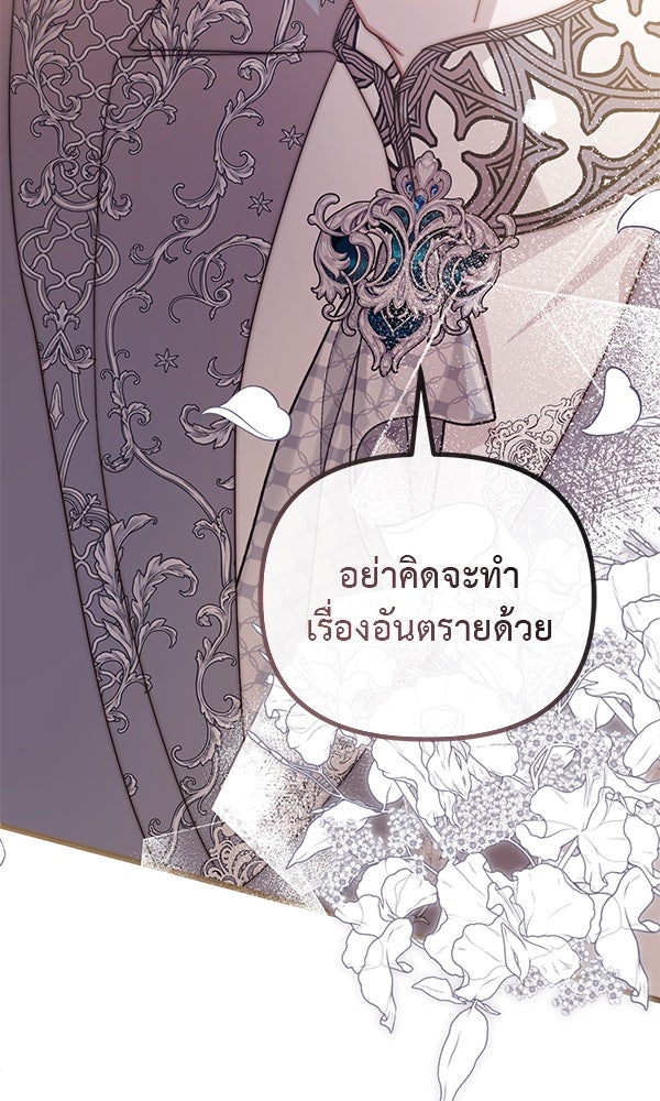 ชีวิตนี้เพื่อเธอ - หน้า 55