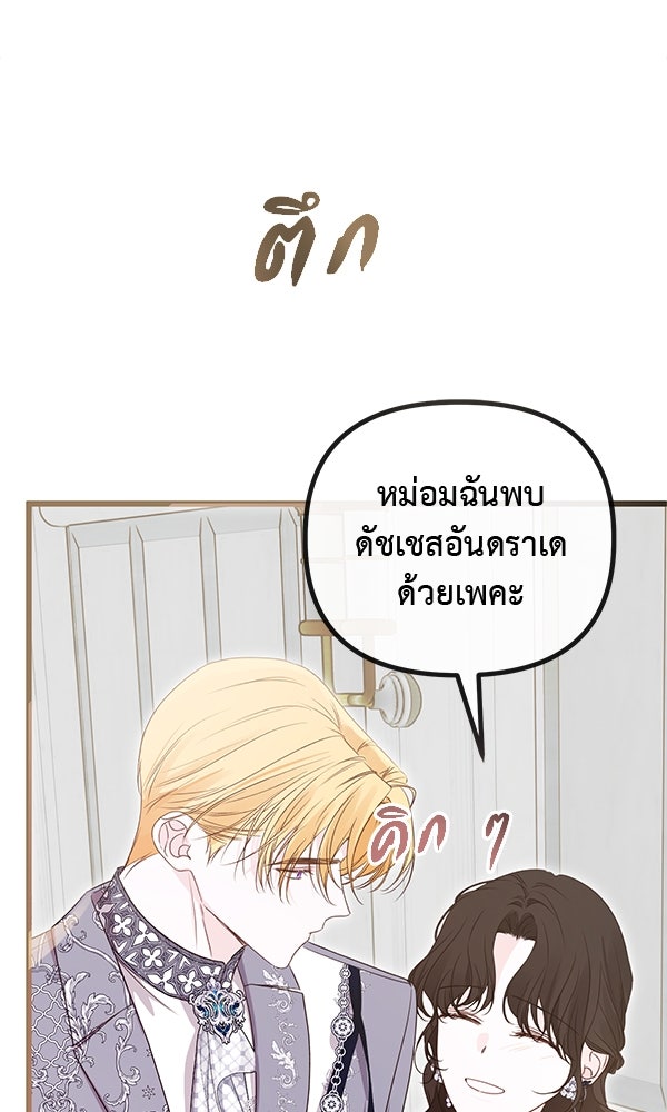 ชีวิตนี้เพื่อเธอ - หน้า 67